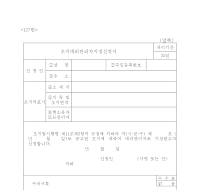 초지대리관리자지정신청서